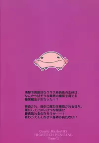 (C92) [High Tech Pen Case (Tam-U)] Mahou Shoujo wa Nigasanai