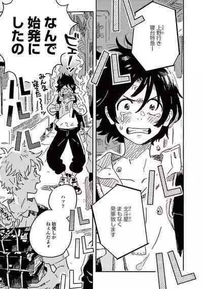 Harukaze no Etranger