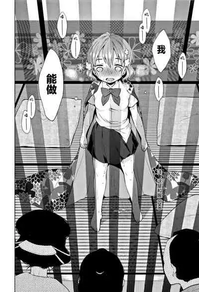 [Dobato] Heisei JC in Meiji Yobaimura [Chinese] [Lolipoi汉化组]