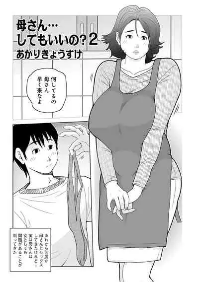 Oba-san Dashite mo ii? Vol. 01