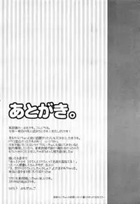 (HaruCC17) [Yomosugara (Yomogi Ringo)] Shouchi Shimashita. (VOCALOID)