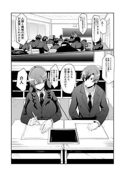 Android no Osananajimi to Icharabu Suru Manga