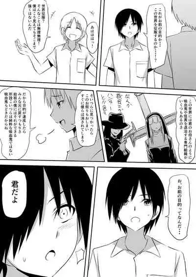 みんなが吸血鬼化した町で愛を叫んだ少年