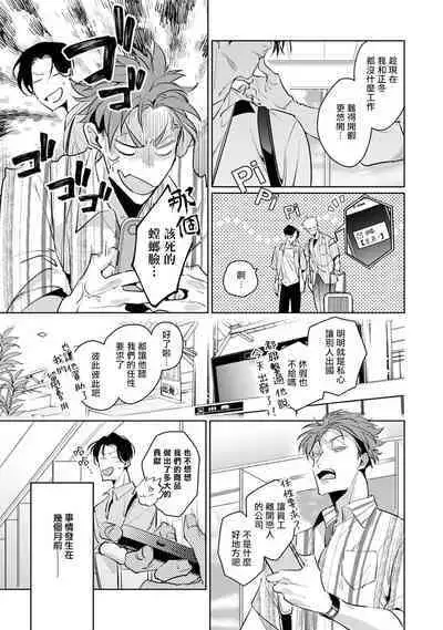 Zoku Ore no Seito wa Kawaikunai | 我的学生一点也不可爱 续篇 Ch. 1-3