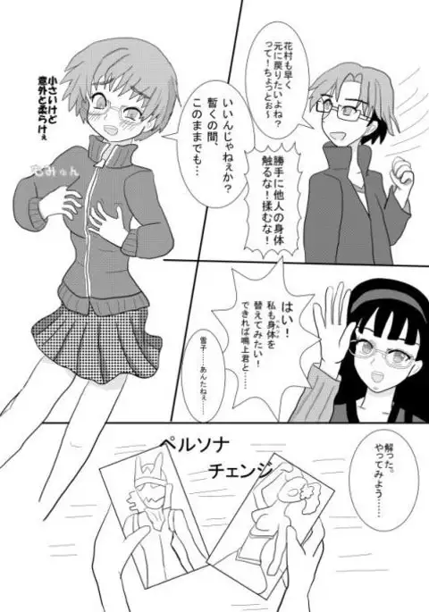 【Irekae Mono】 Perusona Chenji