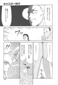 [Taira Hajime] Caster Reiko