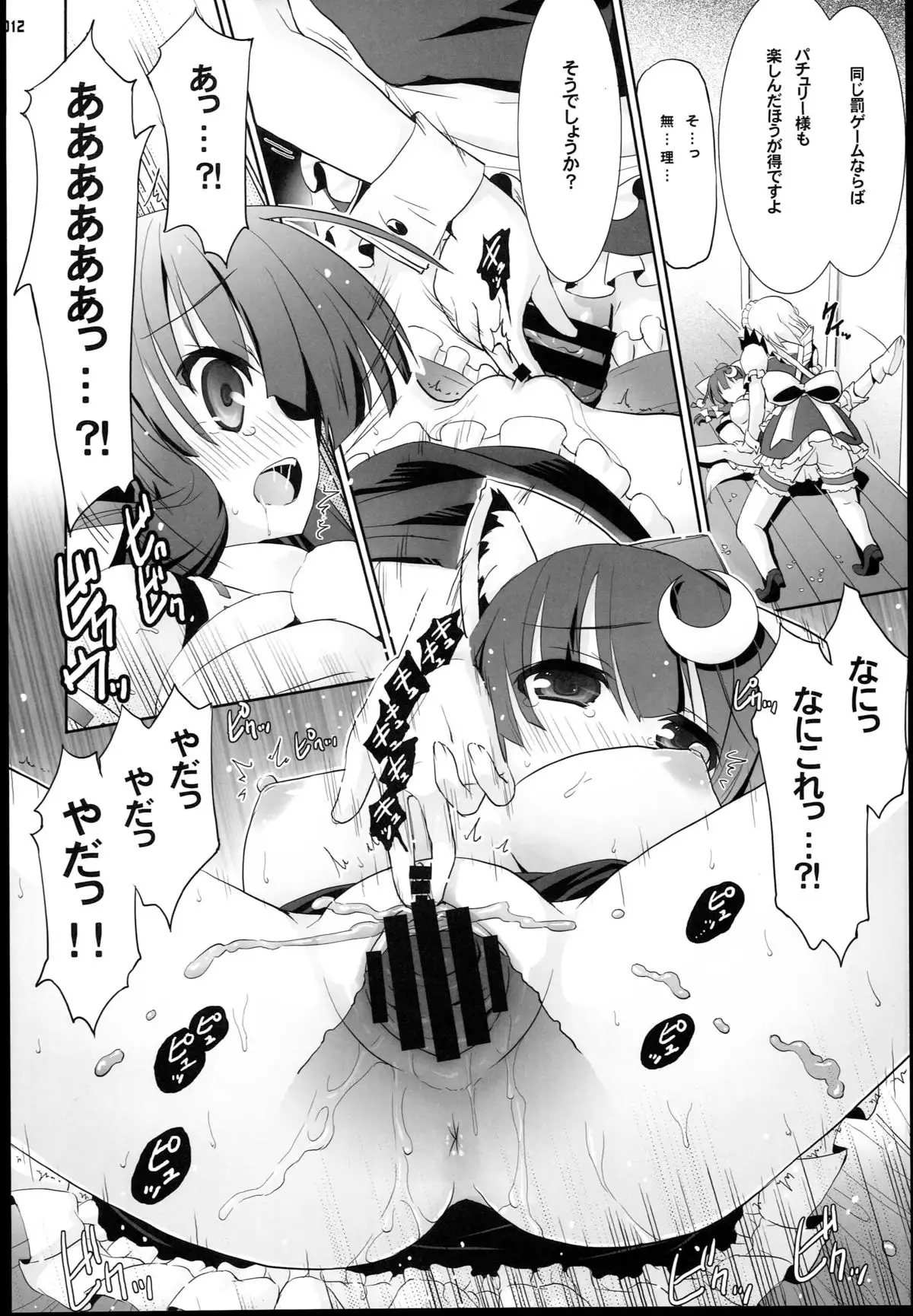 Patchouli no Wanwan Cos-change!