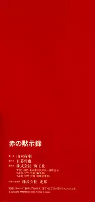 [Yamamoto Johanne] Aka no Mokushiroku ~The Revelations of Red~