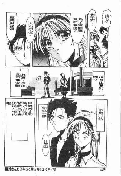 -Demo I Desu Suki Damon