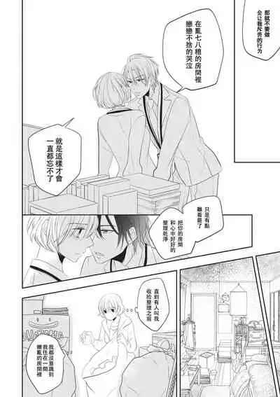 [Miduta Nashiko] Rinjinha jyoshide ijiwaru. | 邻居是坏心眼上司。 [Chinese] [莉赛特汉化组]