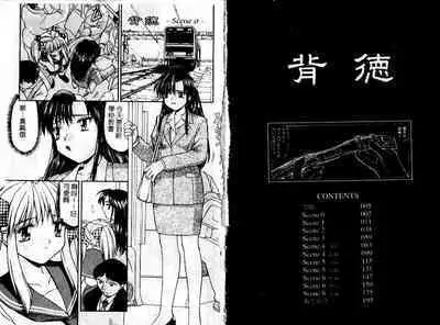 Haitoku | Immorality