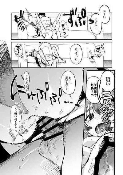 Michiru ni Oshioki Saretagari