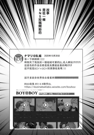 BOY×BOY IDOL COLLECTION!! 00-01 Chinese