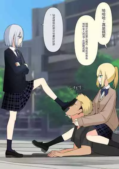 Anata no Ibasho wa Ashi no Shita