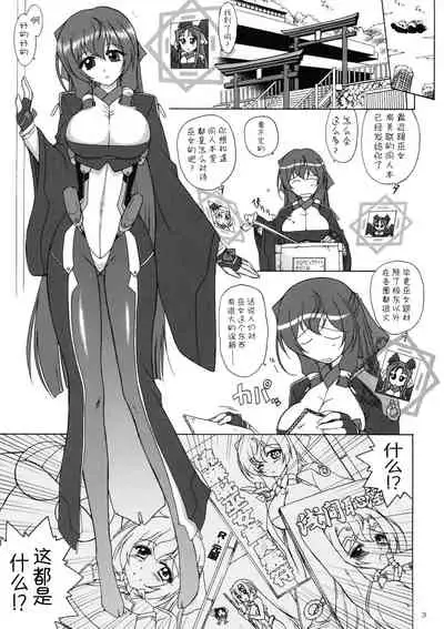 Asama-sama ga Irareteru