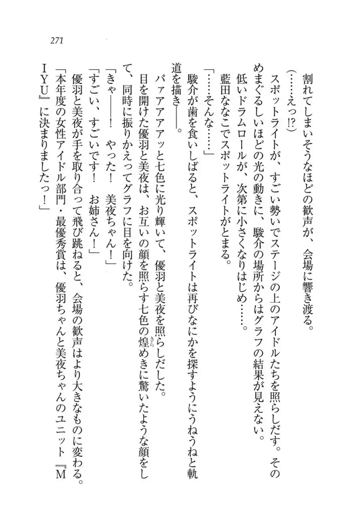 アイドる☆シスター