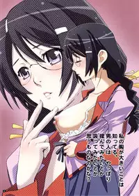 [Studio Pal (Nanno Koto)] Shitteru? (Bakemonogatari)