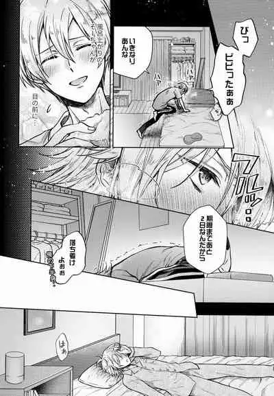 Chottomatte Tamaki-kun!