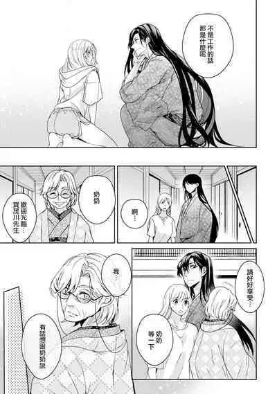 [Secco] Kamisama, nyūyoku-chūdesu! | 神明大人入浴中 1-6 [Chinese] [莉赛特汉化组]