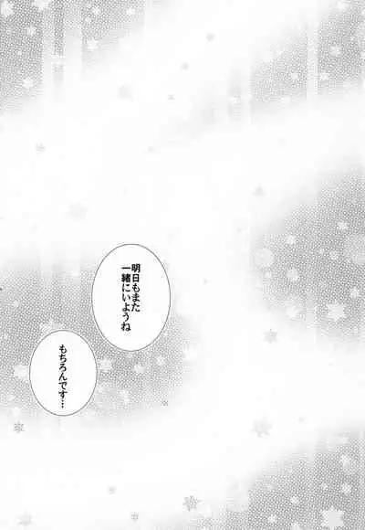 Toshishita no Hito Toshiue no Hito