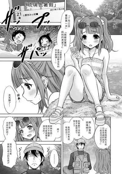 Watashi no Hajimetex | 青春期的第一次性爱