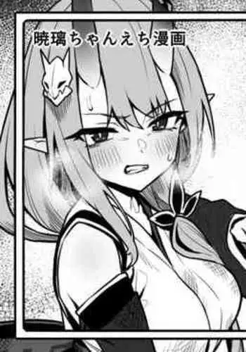 [Bonnie] Akari-chan's Pervy Manga [Chinese] [予本個人汉化]