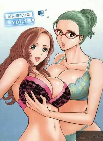 Chounyuu Bakunyuu Kabushikigaisha