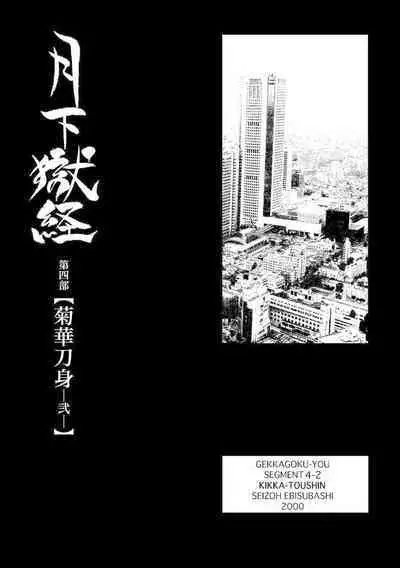 Gekkagoku-kyou Ch.4