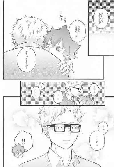 Kokuhaku Dekinai Kojirase Alpha to Sukitte Iitai Donkan Omega