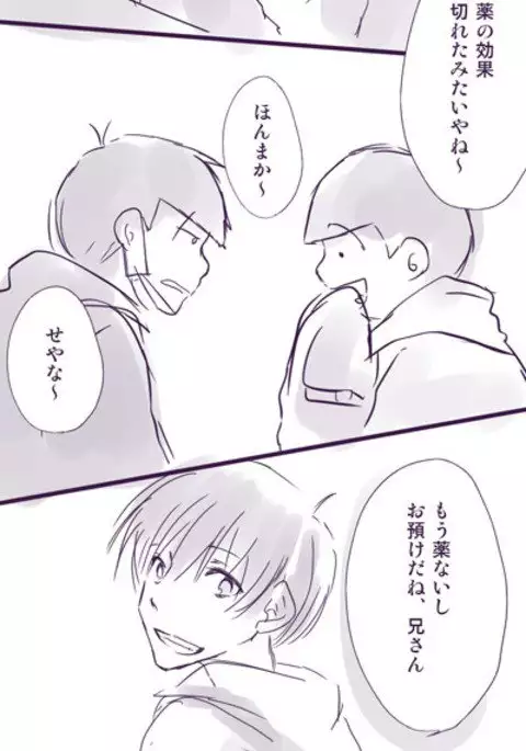 Ichimatsu Nii-san to Juushimatsu-chan