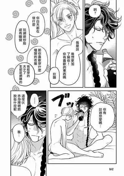 Ikenie Monzenbarai | 被退货的祭品