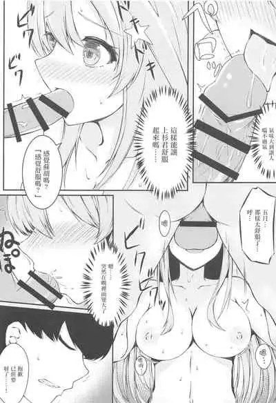 (SC2020 Summer) [Sizuku Sushi (Sizuku)] Saotome Hatsujouki | 五月女發情記 (Gotoubun no Hanayome) [Chinese] [糖分超标汉化组]