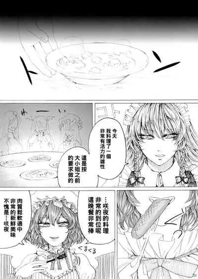 Izayoi Sakuya no Ikinuki Chouri