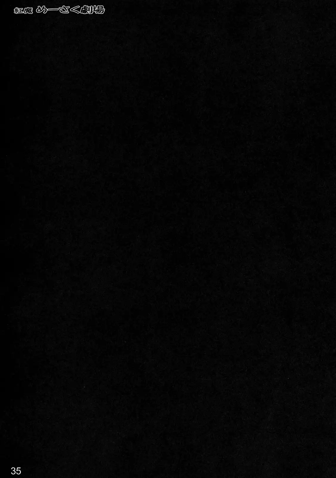 Kouma Meisaku Gekijou | 紅魔美咲劇場