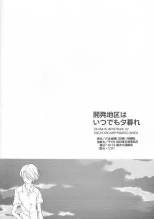 Kaihatsu Chiku Wa Itsudemo Yuugure