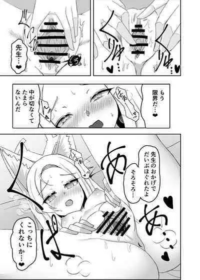 Kivotos no Hatsujouki Seia no Baai