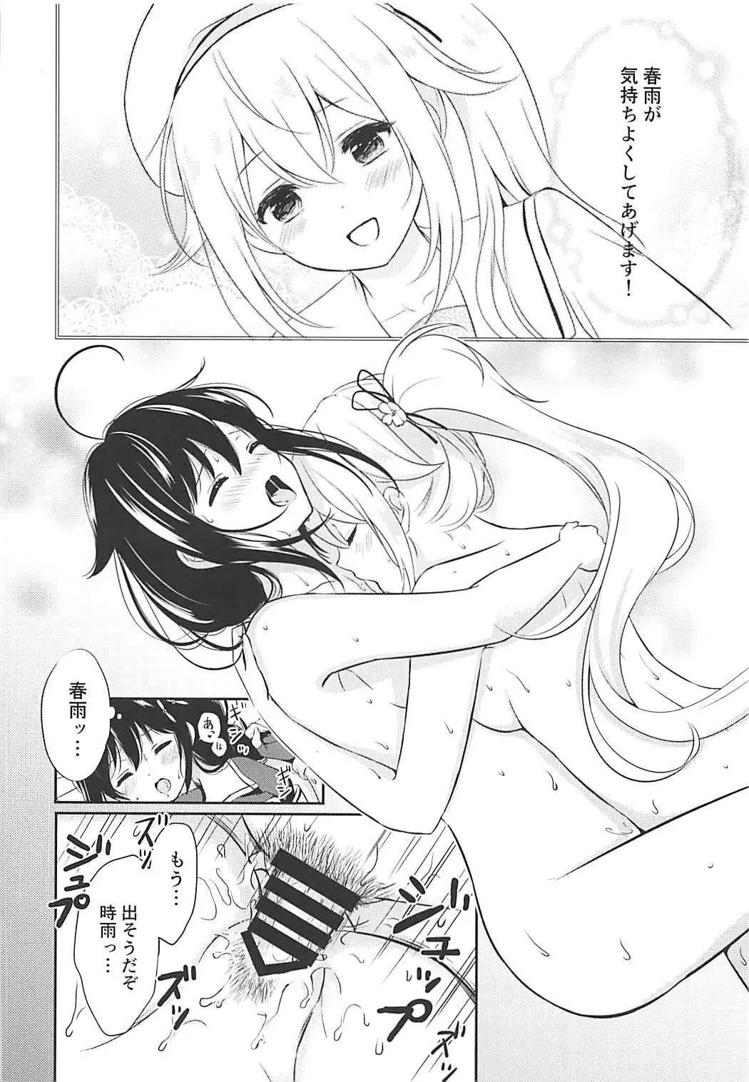 Boku no Karada, Mitashite yo