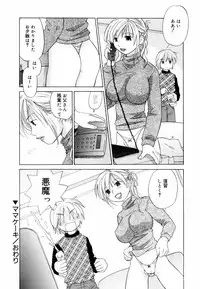 [Amanatsu Makoto] Mix Ponch