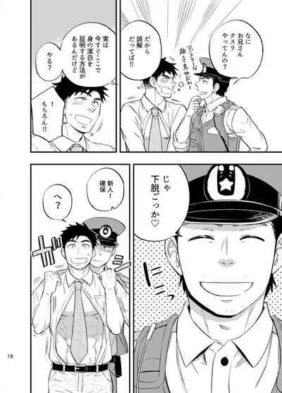 [Draw Two (Draw2)] Natsu no Yomichi nya Ki o Tsukena [Digital]