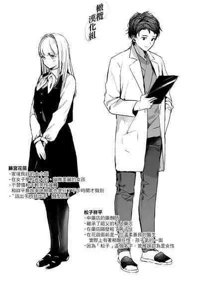 [Tamtam (Kiyotaro)] Fuji Nioi Hana Sasou | 紫藤花之诱 [Chinese] [橄榄汉化组]