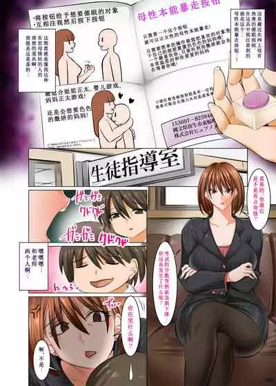 Bosei Honnou Bousou Switch