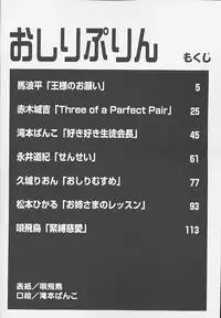 [Anthology] Oshiri Purin