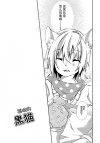 (COMIC1☆8) [Junkan (Sou)] Hitoribocchi no Kuroneko-san [Chinese] [脸肿汉化组]