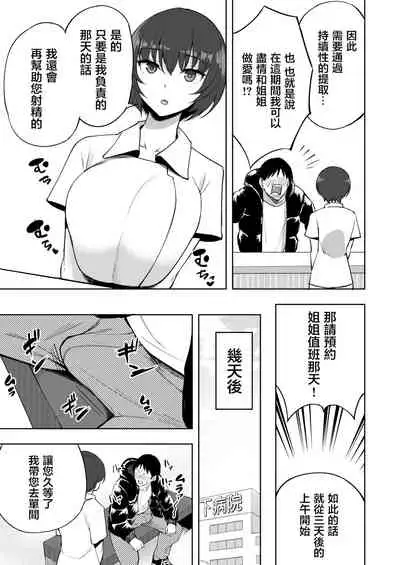 Sakusei Kangoshi no Onee-san