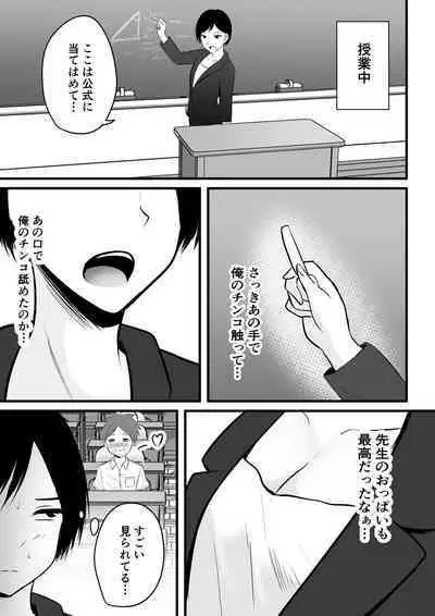 堅物な女教師シリーズ 総集編