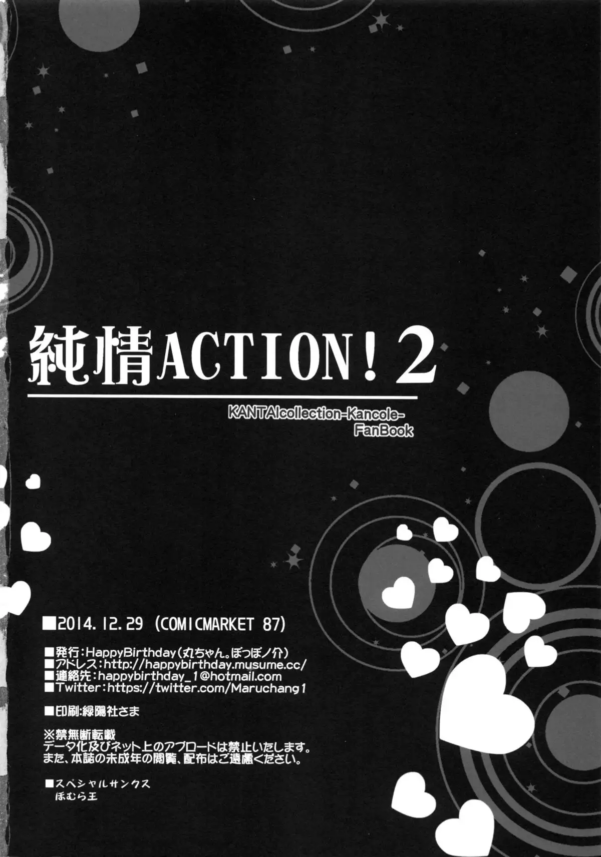 Junjou ACTION! 2