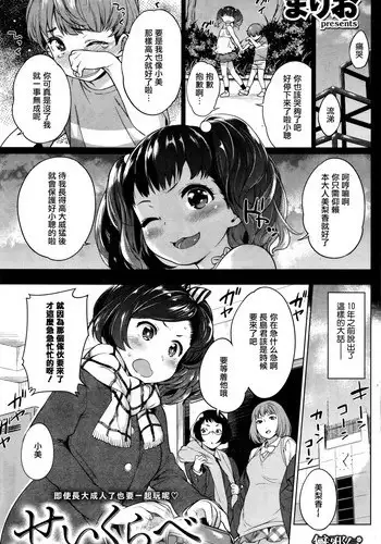 [Mario] Seikurabe (COMIC Shitsurakuten 2016-03) [Chinese] [??????]