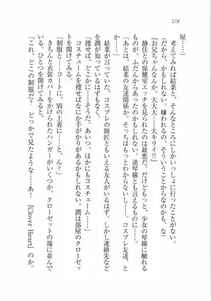 えむ×えむ！ 妹と生徒会長