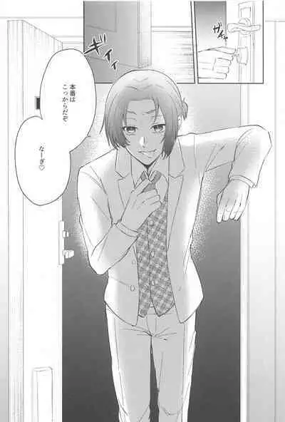 koedakejagamandekinai！