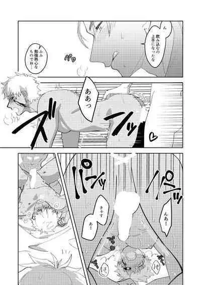 Kimi no, Yokubou ga Shiritai